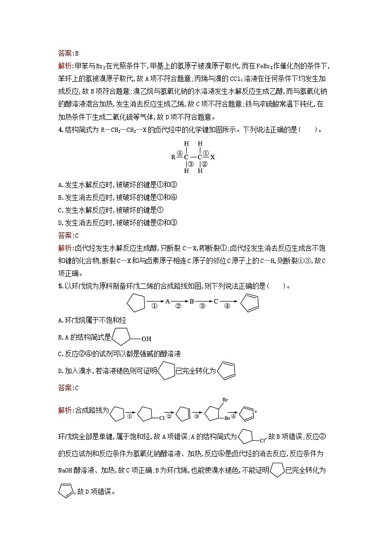 新教材2023年秋高中化学第3章烃的衍生物第1节卤代烃课后训练新人教版选择性必修3第2页