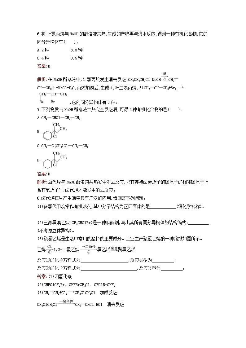 新教材2023年秋高中化学第3章烃的衍生物第1节卤代烃课后训练新人教版选择性必修3第3页