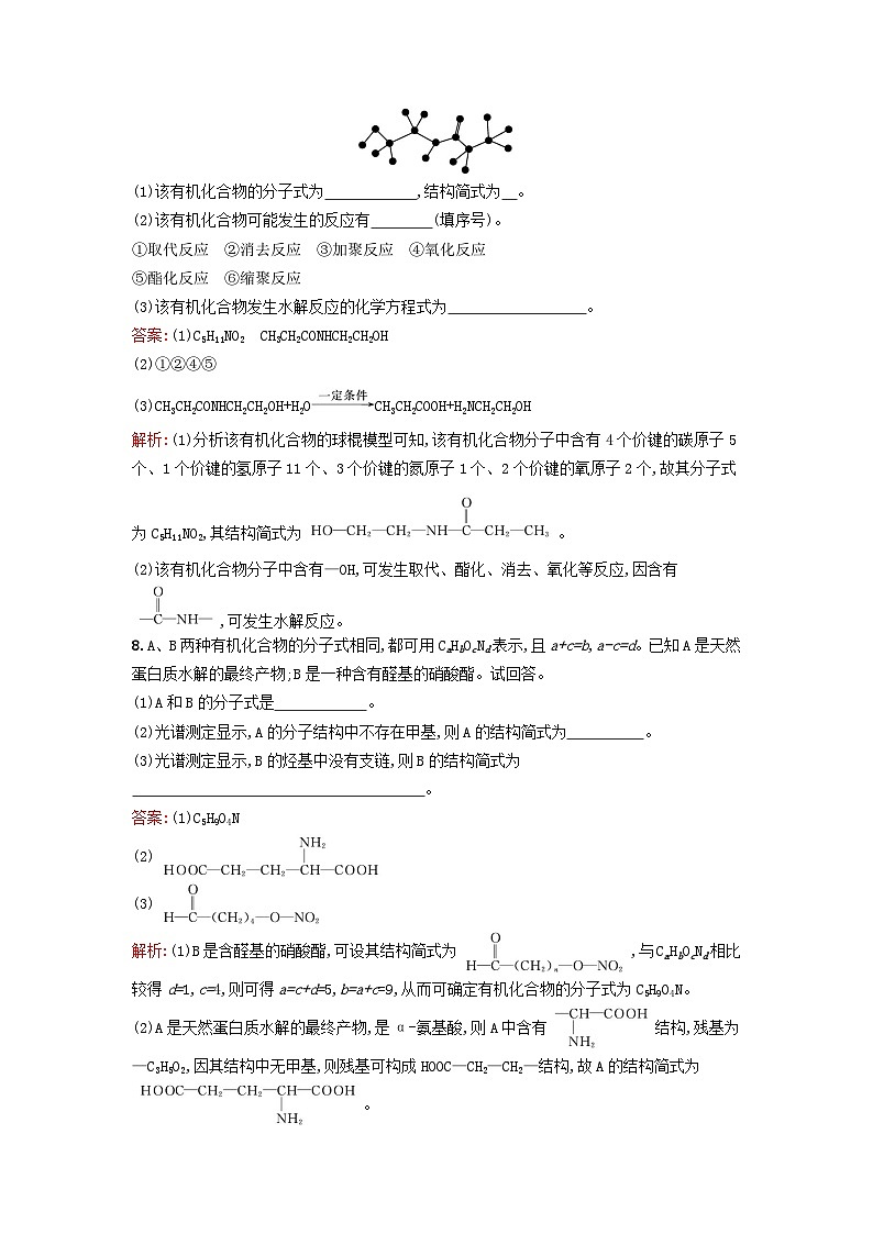 新教材2023年秋高中化学第4章生物大分子第2节蛋白质课后训练新人教版选择性必修303