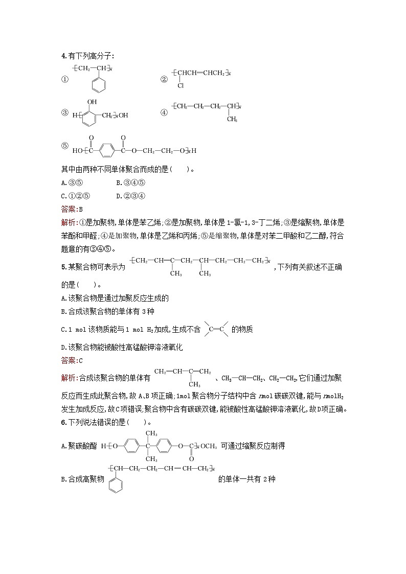 新教材2023年秋高中化学第5章合成高分子第1节合成高分子的基本方法课后训练新人教版选择性必修3第2页