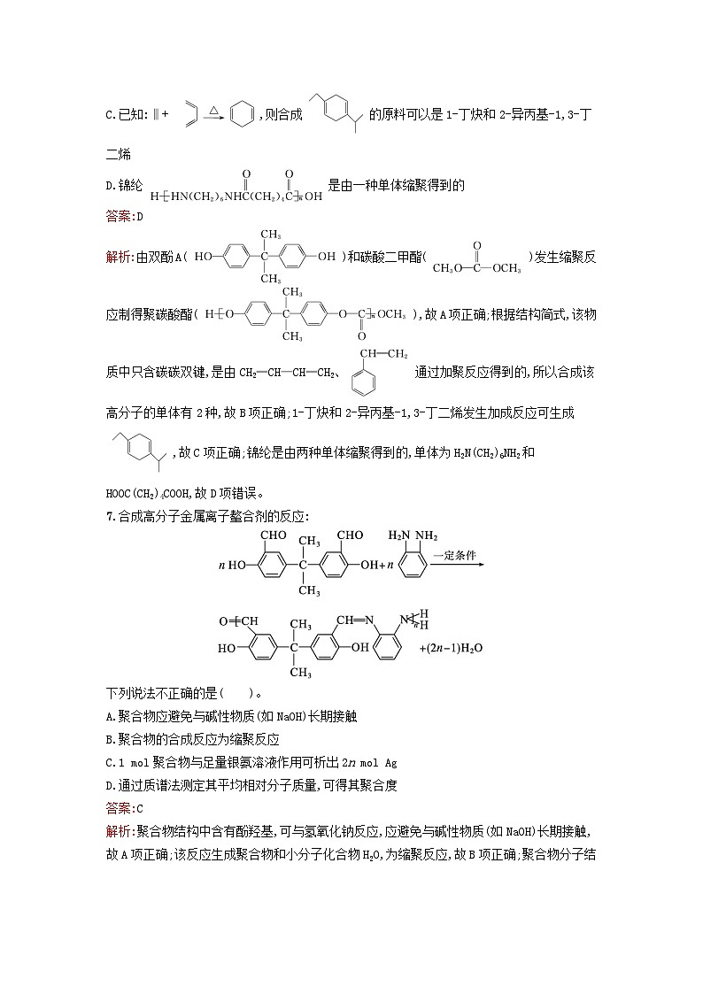 新教材2023年秋高中化学第5章合成高分子第1节合成高分子的基本方法课后训练新人教版选择性必修3第3页