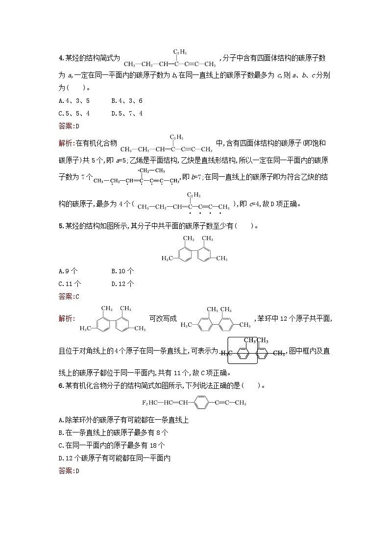 新教材2023年秋高中化学第2章烃微专题3有机化合物的共线共面问题课后训练新人教版选择性必修3第2页