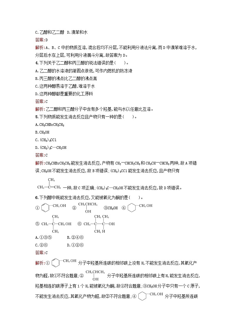 新教材2023年秋高中化学第3章烃的衍生物第2节第1课时醇课后训练新人教版选择性必修302