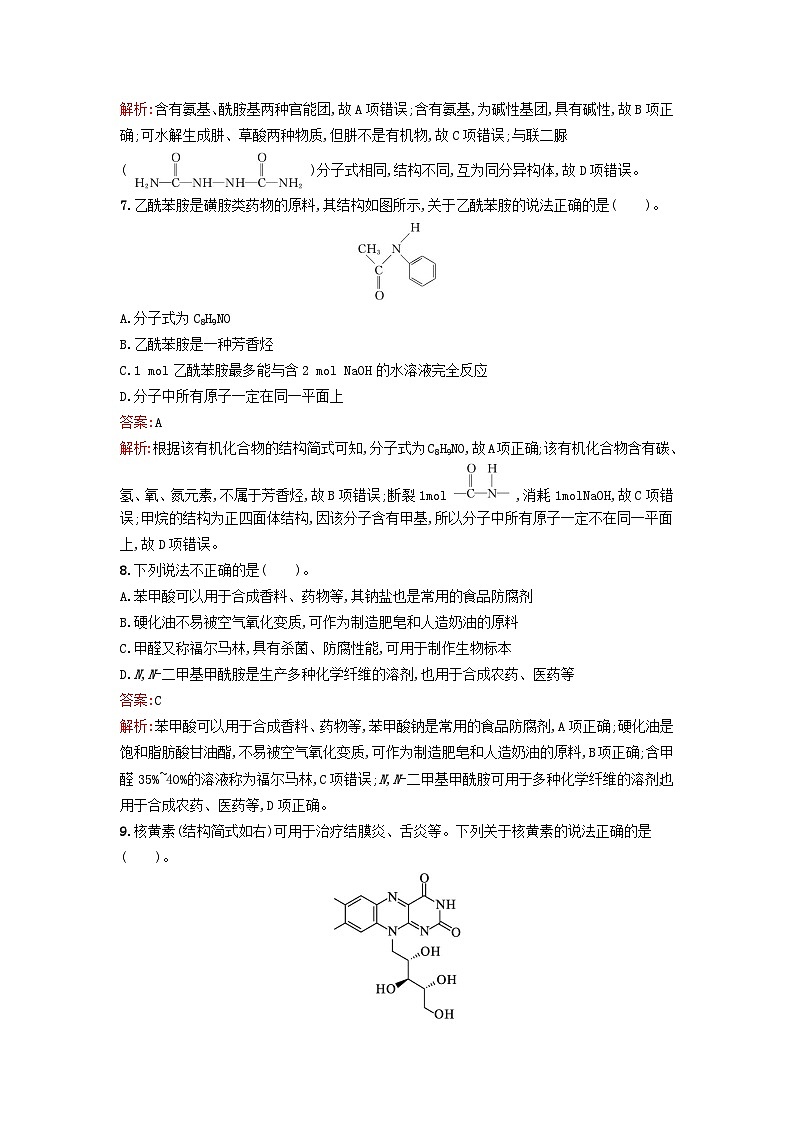 新教材2023年秋高中化学第3章烃的衍生物第4节第2课时油脂酰胺课后训练新人教版选择性必修303