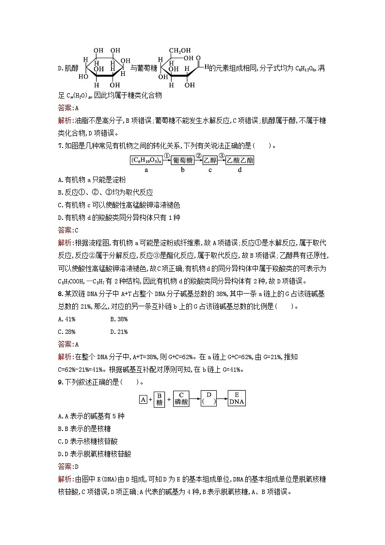 新教材2023年秋高中化学第4章生物大分子过关检测卷A新人教版选择性必修303