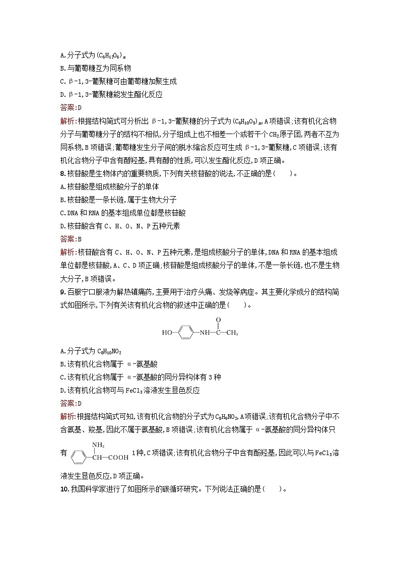 新教材2023年秋高中化学第4章生物大分子过关检测卷B新人教版选择性必修3第3页