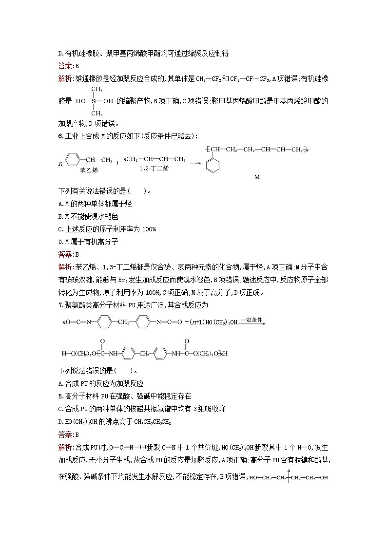新教材2023年秋高中化学第5章合成高分子过关检测卷A新人教版选择性必修3第3页