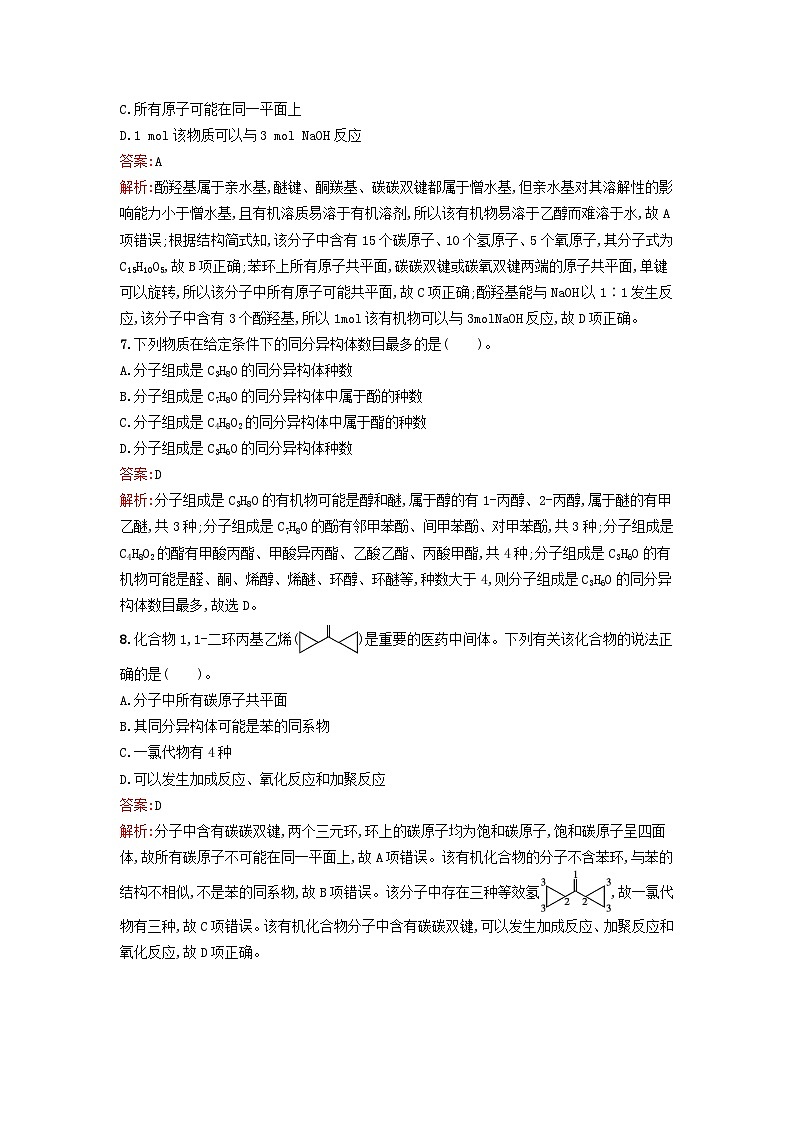 新教材2023年秋高中化学综合检测卷A新人教版选择性必修3第3页