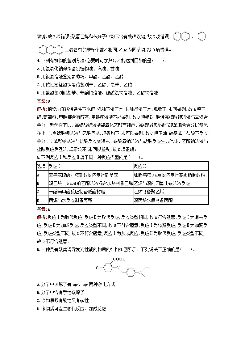 新教材2023年秋高中化学综合检测卷B新人教版选择性必修302