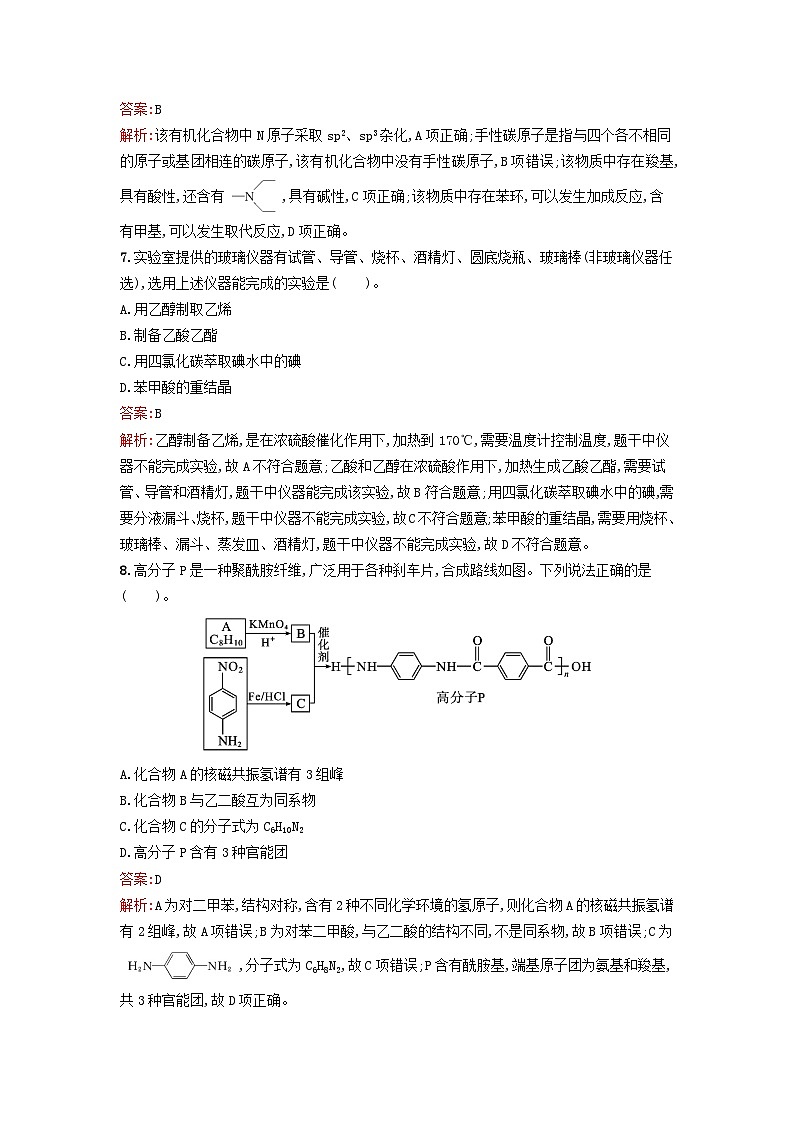 新教材2023年秋高中化学综合检测卷B新人教版选择性必修303
