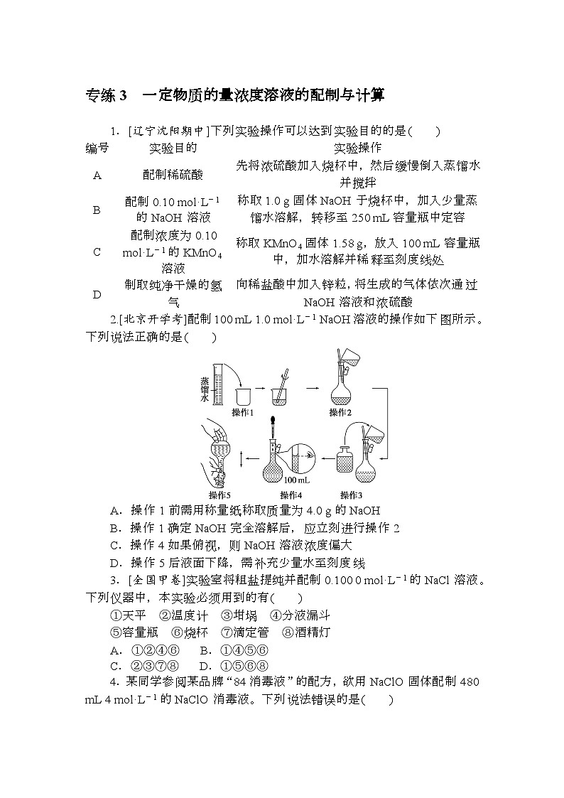 高考化学《微专题 小练习》统考版 专练 301
