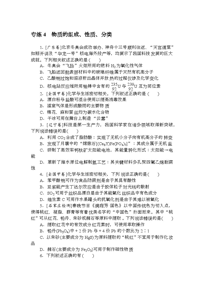 高考化学《微专题 小练习》统考版 专练 401