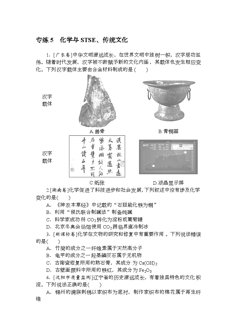 高考化学《微专题 小练习》统考版 专练 501