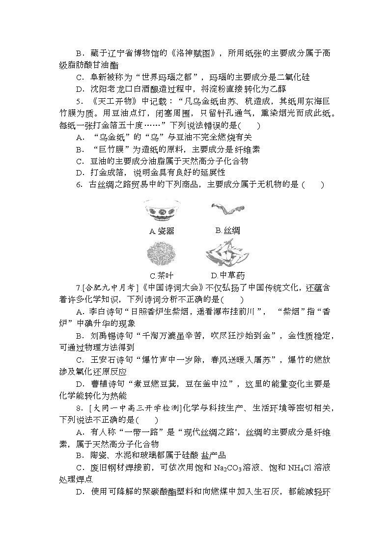 高考化学《微专题 小练习》统考版 专练 502