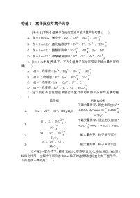 高考化学《微专题 小练习》统考版 专练 6