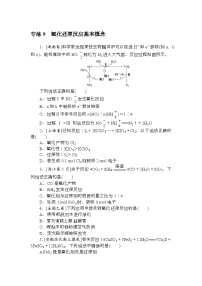 高考化学《微专题 小练习》统考版 专练 9