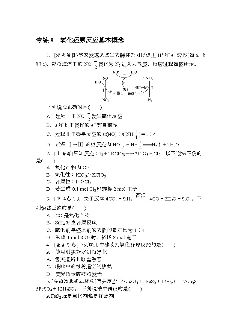 高考化学《微专题 小练习》统考版 专练 901