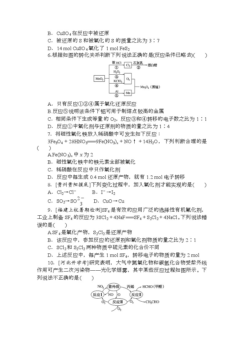 高考化学《微专题 小练习》统考版 专练 902