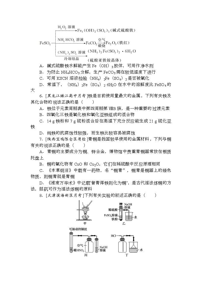 高考化学《微专题 小练习》统考版 专练 1402