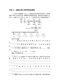 高考化学《微专题 小练习》统考版 专练 15