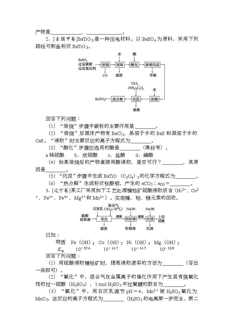 高考化学《微专题 小练习》统考版 专练 1502