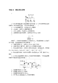 高考化学《微专题 小练习》统考版 专练 18