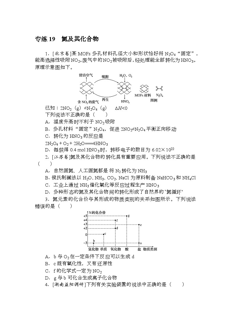 高考化学《微专题 小练习》统考版 专练 1901