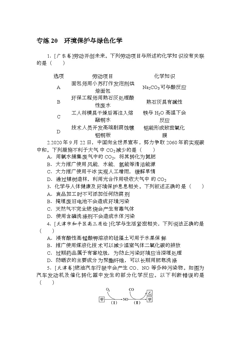 高考化学《微专题 小练习》统考版 专练 2001