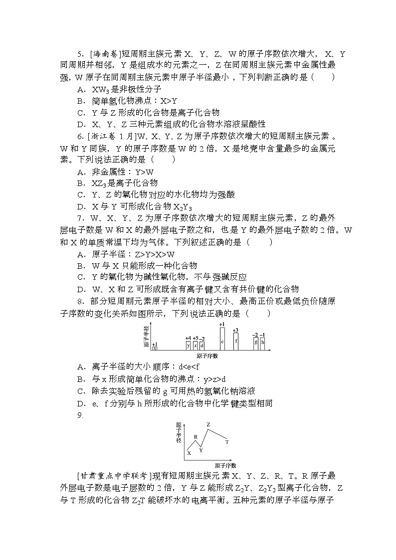 高考化学《微专题 小练习》统考版 专练 24第2页