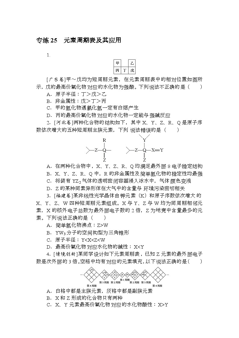 高考化学《微专题 小练习》统考版 专练 2501