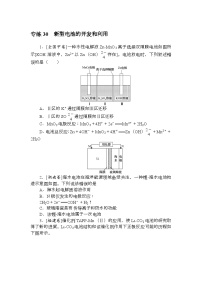 高考化学《微专题 小练习》统考版 专练 30