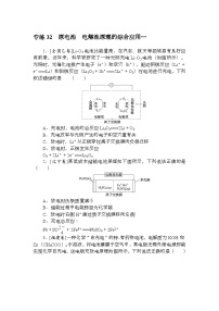 高考化学《微专题 小练习》统考版 专练 32