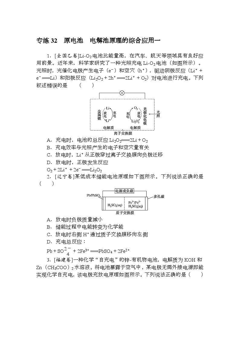 高考化学《微专题 小练习》统考版 专练 3201
