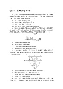 高考化学《微专题 小练习》统考版 专练 34