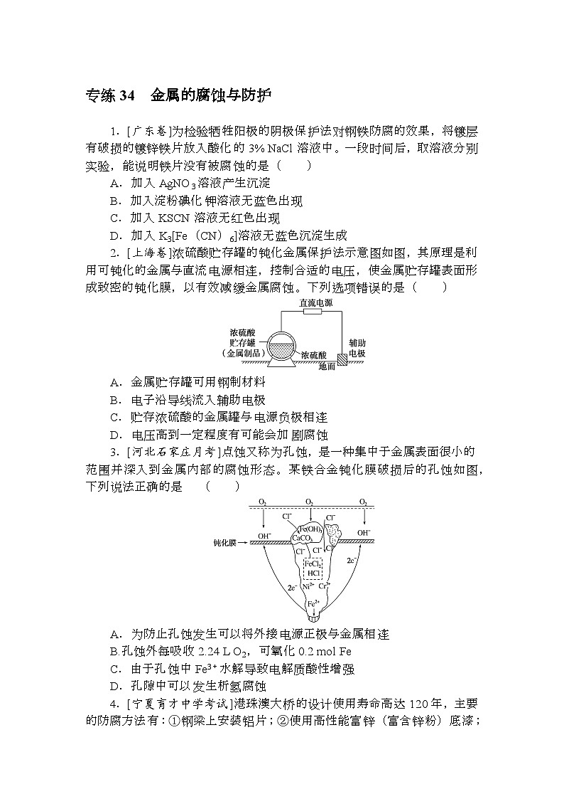 高考化学《微专题 小练习》统考版 专练 3401