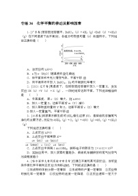 高考化学《微专题 小练习》统考版 专练 36