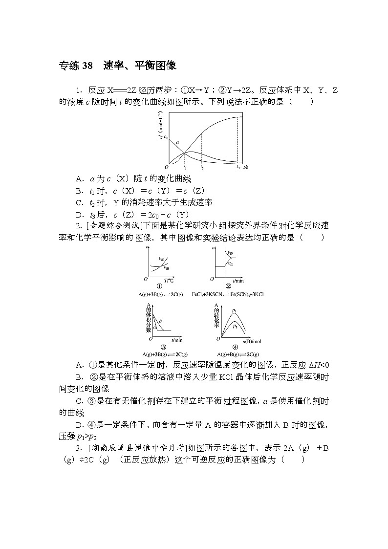 高考化学《微专题 小练习》统考版 专练 38第1页