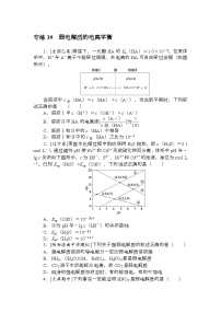 高考化学《微专题 小练习》统考版 专练 39