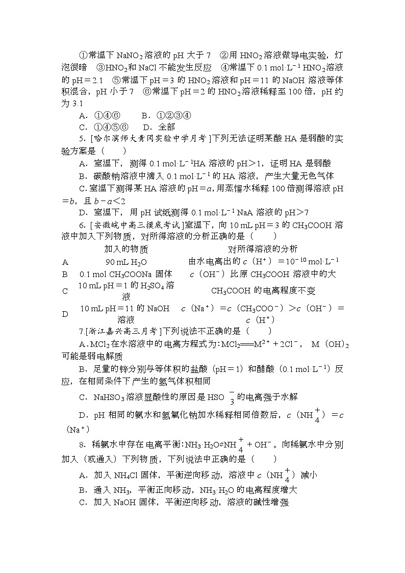 高考化学《微专题 小练习》统考版 专练 3902