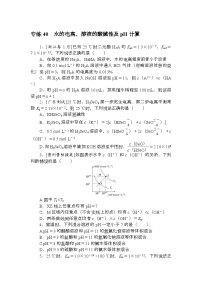 高考化学《微专题 小练习》统考版 专练 40