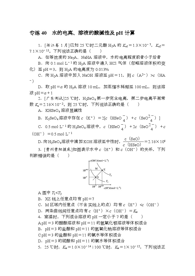 高考化学《微专题 小练习》统考版 专练 4001