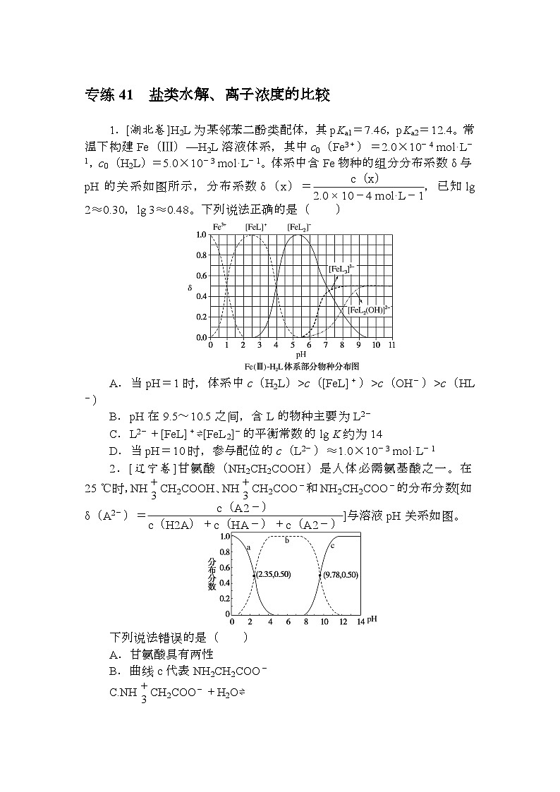 高考化学《微专题 小练习》统考版 专练 4101