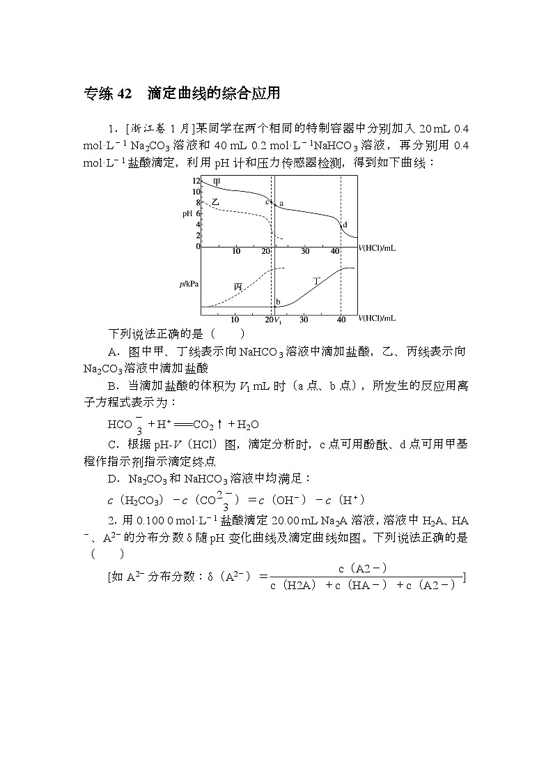 高考化学《微专题 小练习》统考版 专练 4201