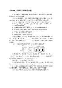 高考化学《微专题 小练习》统考版 专练 44