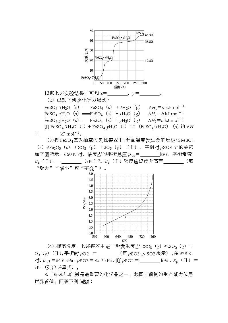 高考化学《微专题 小练习》统考版 专练 4402