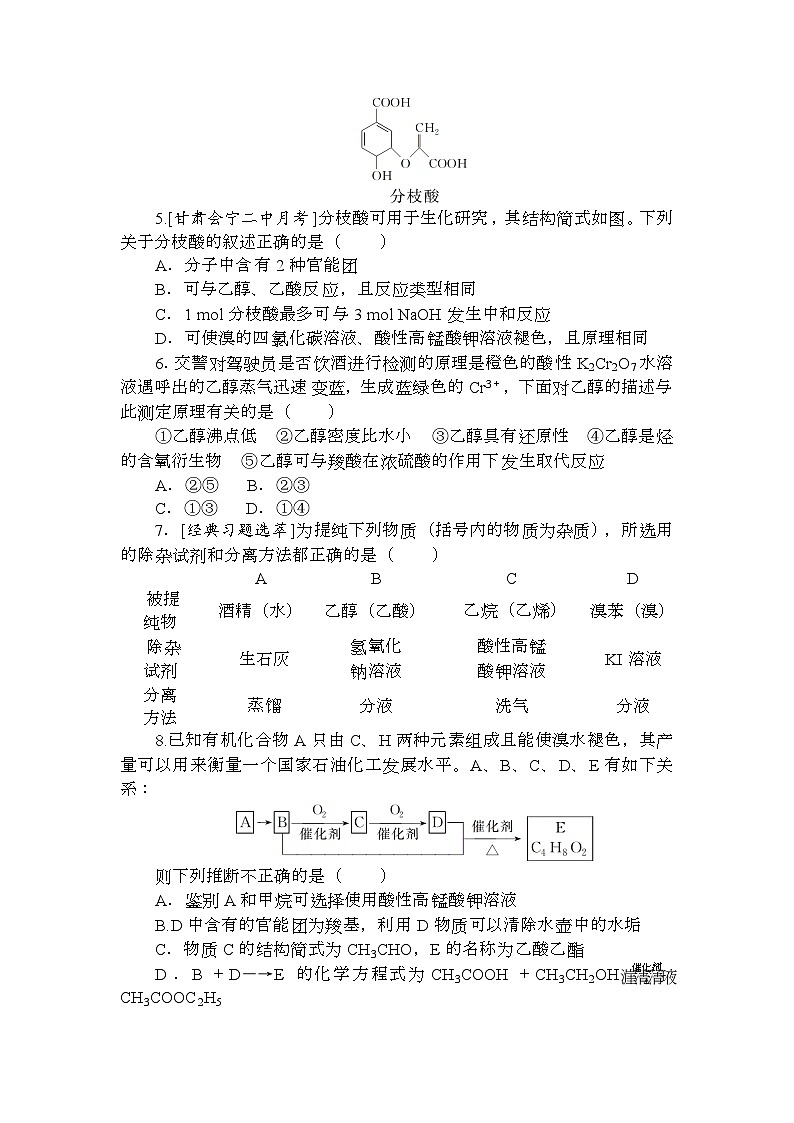 高考化学《微专题 小练习》统考版 专练 4602