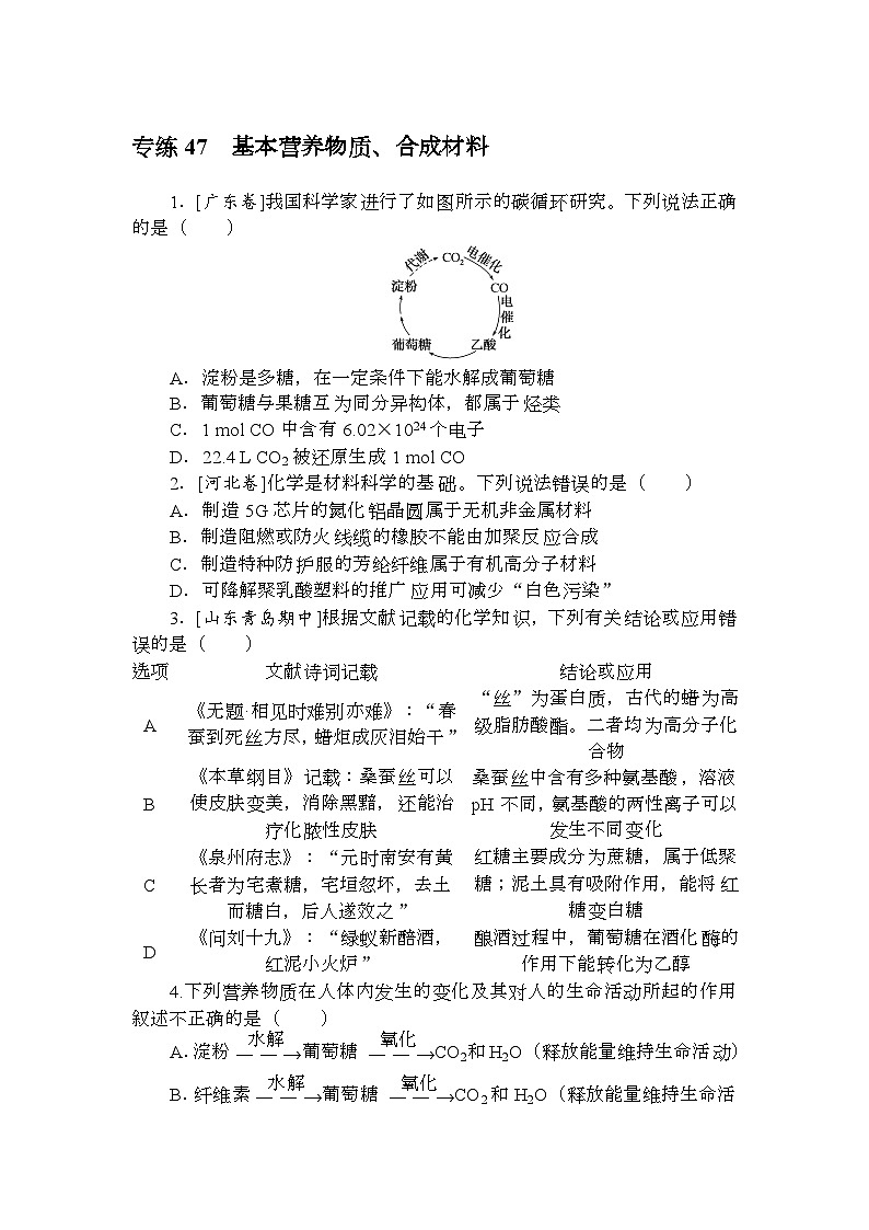 高考化学《微专题 小练习》统考版 专练 4701