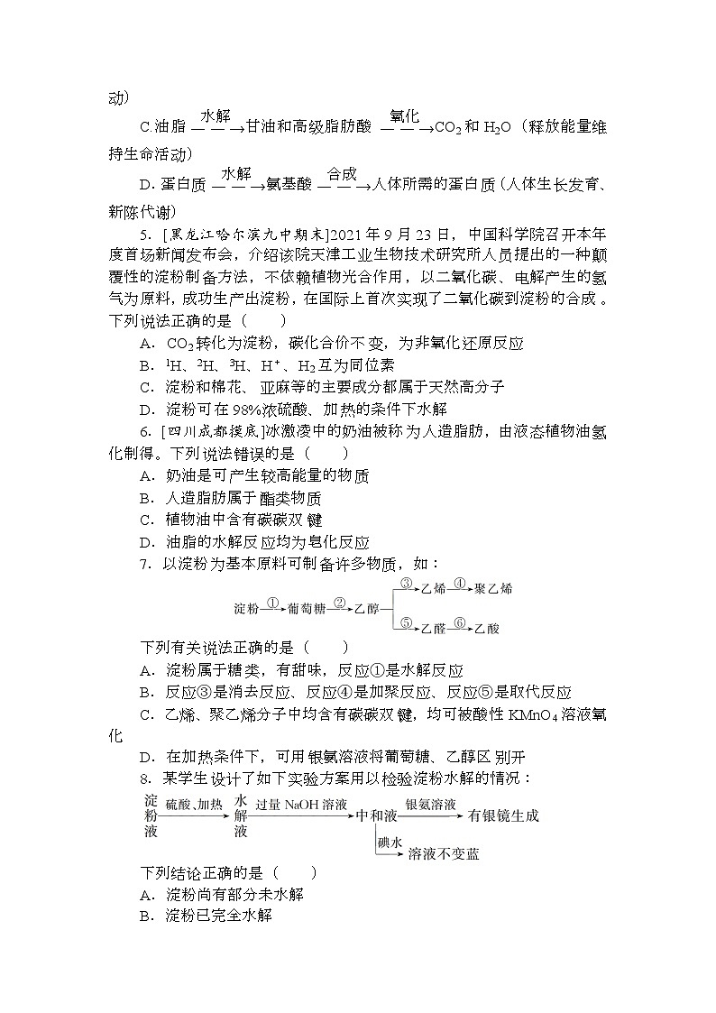 高考化学《微专题 小练习》统考版 专练 4702