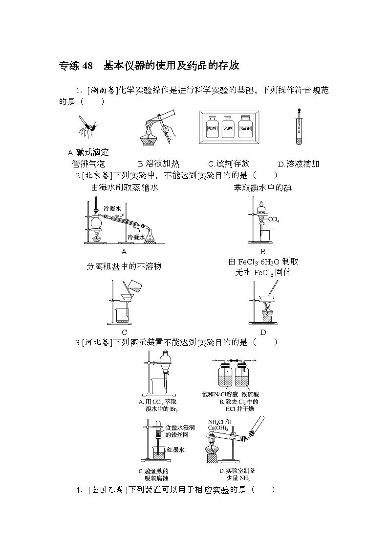 高考化学《微专题 小练习》统考版 专练 4801