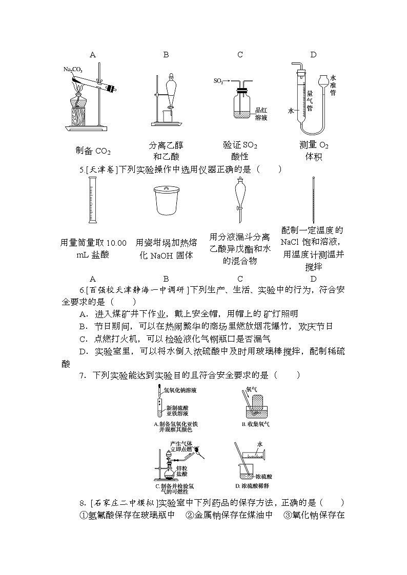 高考化学《微专题 小练习》统考版 专练 4802
